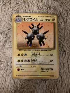 No.1710 ポケモンカード 美品 旧裏 レアコイル