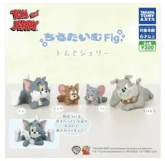 トムとジェリー　ガチャガチャ　ちるたいむFig