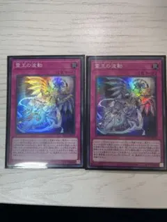 遊戯王 霊王の波動 2枚セット - メルカリ