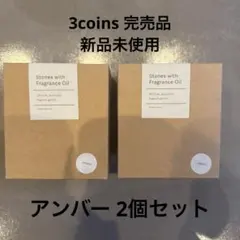 신제품 쓰리코인스 스리코 천연석 아로마 앰버 2 품절