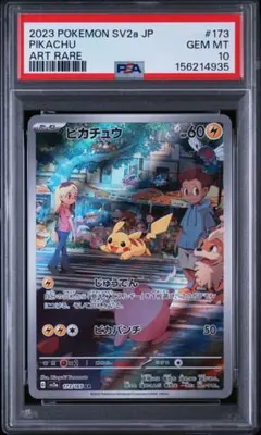 PSA10 ピカチュウ AR ポケモンカード 2023 SV2a 2026年最新】ピカチュウar psa10の人気アイテム - メルカリ