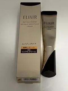 エリクシール レチノパワーリンクルクリームba S 15g 資生堂　リニューアル