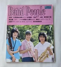 BAND PEOPLE 1985年7月号 バンドピープル 音楽雑誌