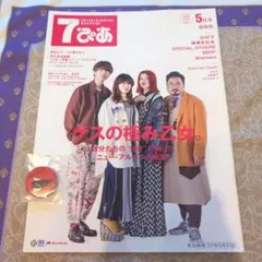 ゲスの極み乙女 7ぴあ 5月号掲載1冊と缶バッチセット