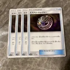 ミステリートレジャー　4枚のサムネイル