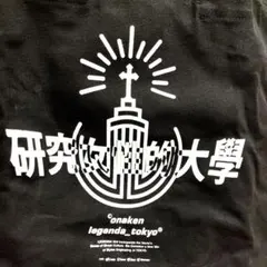 2026年最新】女子研究大学×LEGENDAの人気アイテム - メルカリ