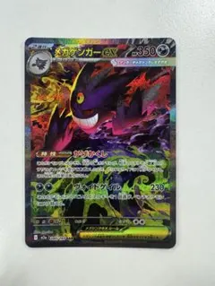 2026年最新】メガゲンガーex sarの人気アイテム - メルカリ