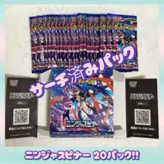 ポケモンカードゲーム ニンジャスピナー 重量サーチ済みパック 20パック