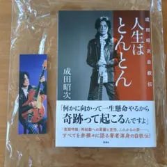 2026年最新】成田昭次の人気アイテム - メルカリ