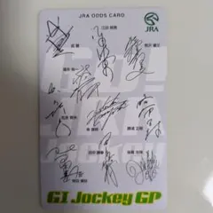 JRAオッズカード G1ジョッキーGP サイン入り　武豊　福永祐一　後藤浩輝