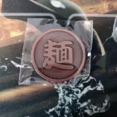 命運的硬幣３　麵／飯