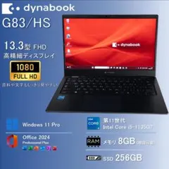 中古美品！DYNABOOK G83/HS i7第11世代 ／オフィス2024 - メルカリ