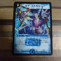 デュエルマスターズ ルナコスモビュー 初期 旧枠 - メルカリ
