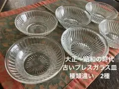 ⑩大正〜昭和の時代 古いプレスガラス皿　 小鉢　約 11㎝　6枚