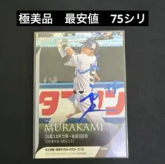 2021 千葉ロッテ 佐々木朗希 初登板 マリーンズコレクションカード