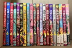2026年最新】地縛少年花子くん 漫画 19の人気アイテム - メルカリ