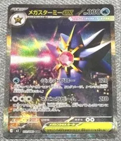 う*ど様 ポケモンカード　ムニキスゼロ　メガスターミーex SAR 111/08