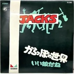2026年最新】ジャックスの世界 lpの人気アイテム - メルカリ