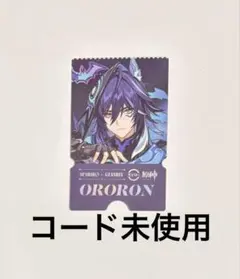 原神 スシロー　コラボ　オロルン　コード未使用