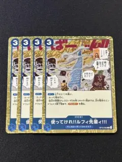 ワンピースカード　使ってけれ‼︎!ルフィ先輩ィ‼︎! R