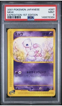 超希少！【PSA9】ミュウ 087/128 1ED ポケモンカードe 第1弾のサムネイル