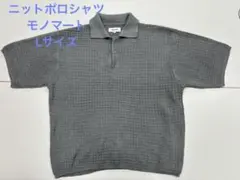 MONO-MART ニットポロシャツ ニット ポロシャツ グレー L