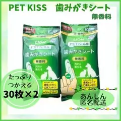 ライオン　PETKISS 歯みがきシート 無香料　30枚入り×2のサムネイル