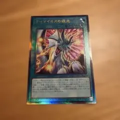 遊戯王 聖魔の乙女アルテミス 絵違い プリズマ - メルカリ