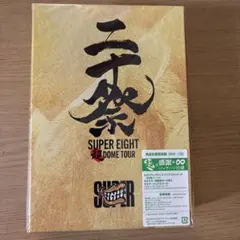 超 DOME TOUR 二十祭〈完全生産限定盤〉シリアルコード無し
