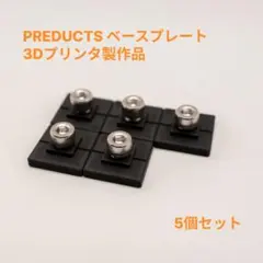 PREDUCTS ペーススライダー 5個セット 3Dプリンター製