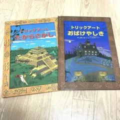 トリックアート★おばけやしき★たからさがし