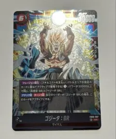ゴジータ: BR スーパーレア 35000