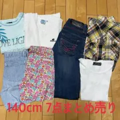 「値下げ交渉可！」140cm 女の子 子供服 7点セット まとめ売り