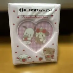 サンリオ当たりくじ　カード収納ファイル