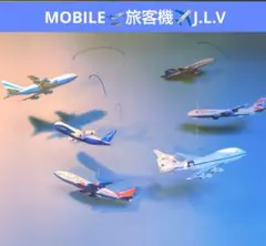 飛行機　ジェット機　旅客機　モビール　ボーイング