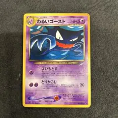P*0様 ゴーストLV.25 ◇ 拡張シート第3弾(緑版) ポケカ 旧裏 光沢あ