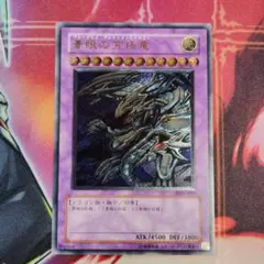 遊戯王 青眼の究極竜 アルティメットレア(レリーフ)のサムネイル