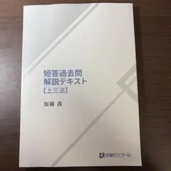 2026年最新】加藤ゼミナール 過去問の人気アイテム - メルカリ