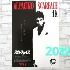 スカーフェイス【4K版】 フライヤー20枚 アルパチーノ SCARFACE 映画 