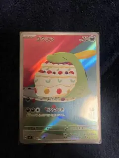 しゃけ様専用 ゴクリン AR カクレオン AR ラビフット AR