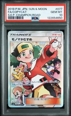 2025年最新】ものまねむすめ psa10の人気アイテム - メルカリ