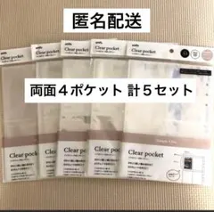 セリア キャンドゥ バインダー A5クリアポケット 両面4ポケット 5セットのサムネイル