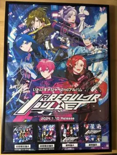 いれいす　直筆サイン入り　ポスター