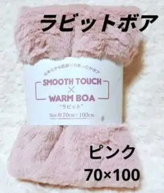 ラビットボア生地 ピンク1枚 【新品未使用】 フェイクファー ⑨ラスト☆