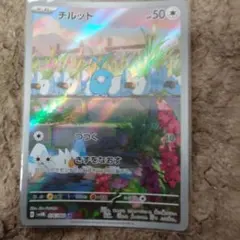チルット AR スカーレット&バイオレット 拡張パック 未来の一閃 キラ 07…