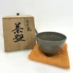新品未使用】美濃焼 岳山窯 志野茶碗（抹茶碗・茶道具）共箱・共布・栞