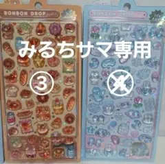 みるちサマ　　BONBON DROP シールセット カラフル③