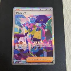 ポケモン - ⭐︎極美品⭐︎ ポケモンカード ナンジャモ sar 状態A】ナンジャモ SAR (350/190) [sv4a] の通販・買取価格