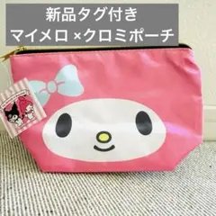 レア 新品タグ付き【マイメロ ×クロミ】ポーチ