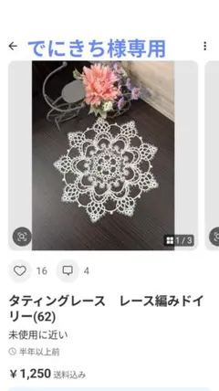 アンナ様専用】 タティングレース ドイリー ハンドメイド【26-21